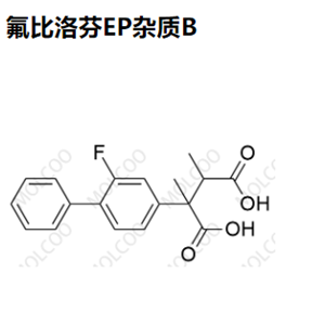 实验室自产杂质氟比洛芬EP杂质B