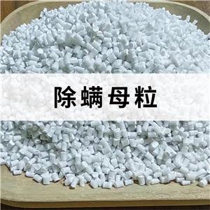 除螨母粒 PP/PE包装盒 家纺服装面料用品 除螨母料