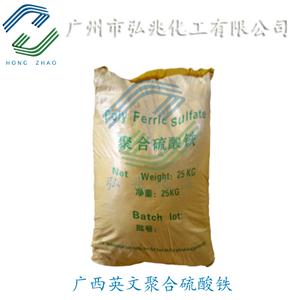 聚合硫酸铁,Polymerized ferrous sulfate