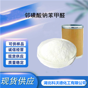 邻磺酸钠苯甲醛,2-Formylbenzenesulfonic Acid Sodium Salt