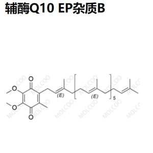 辅酶Q10 EP杂质B；辅酶Q7；Coenzyme Q10 EP Impurity B;Coenzyme Q7