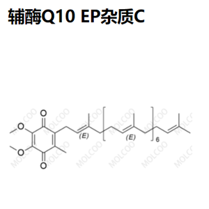 辅酶Q10 EP杂质C；辅酶Q8,Coenzyme Q10 EP Impurity C