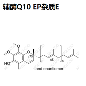 辅酶Q10 EP杂质E；Coenzyme Q10 EP Impurity E