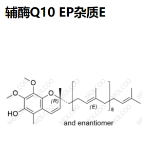 輔酶Q10 EP雜質(zhì)E,Coenzyme Q10 EP Impurity E