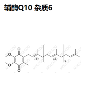 辅酶Q10 杂质6；辅酶Q11；Coenzyme Q10 Impurity 6;Coenzyme Q11