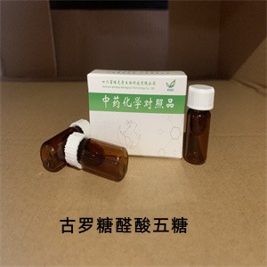 古罗糖醛酸五糖,Guluronate oligosaccharides DP5