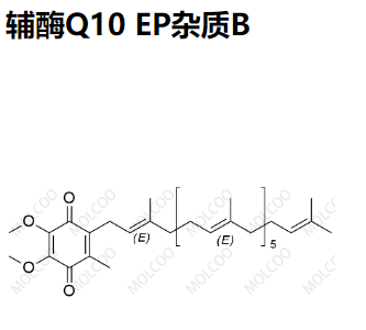 辅酶Q10 EP杂质B,Coenzyme Q10 EP Impurity B