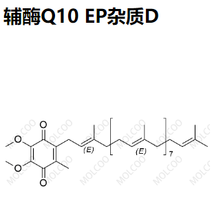 輔酶Q10 EP雜質(zhì)D,Coenzyme Q10 EP Impurity D