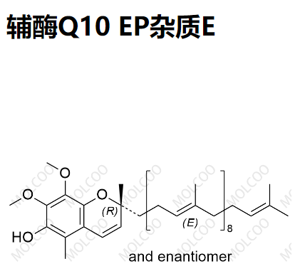 輔酶Q10 EP雜質E,Coenzyme Q10 EP Impurity E