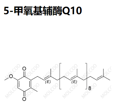 5-甲氧基辅酶Q10,5-Demethoxy Coenzyme Q10