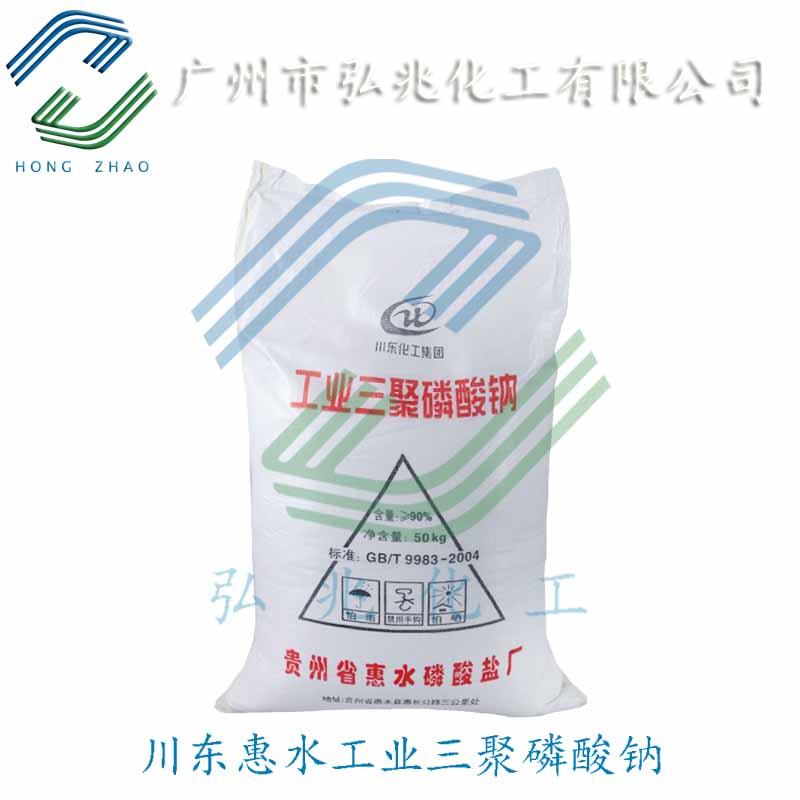 三聚磷酸钠,Sodium Tripolyphosphate