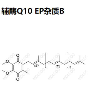 辅酶Q10 EP杂质B 