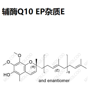 辅酶Q10 EP杂质E