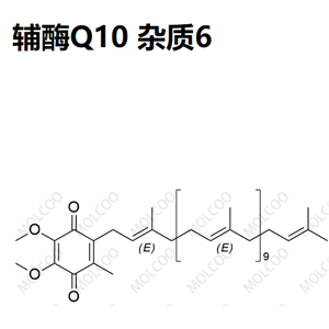 辅酶Q10 杂质6