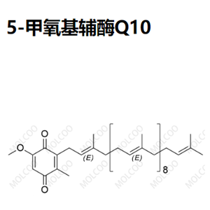 5-甲氧基辅酶Q10,5-Demethoxy Coenzyme Q10