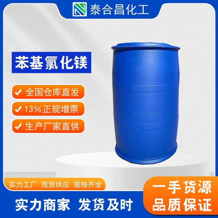 苯基氯化镁,PHENYLMAGNESIUM CHLORIDE