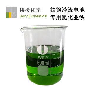 氯化亚铁（四水）,Ferrochrome flow battery  ferrous chloride