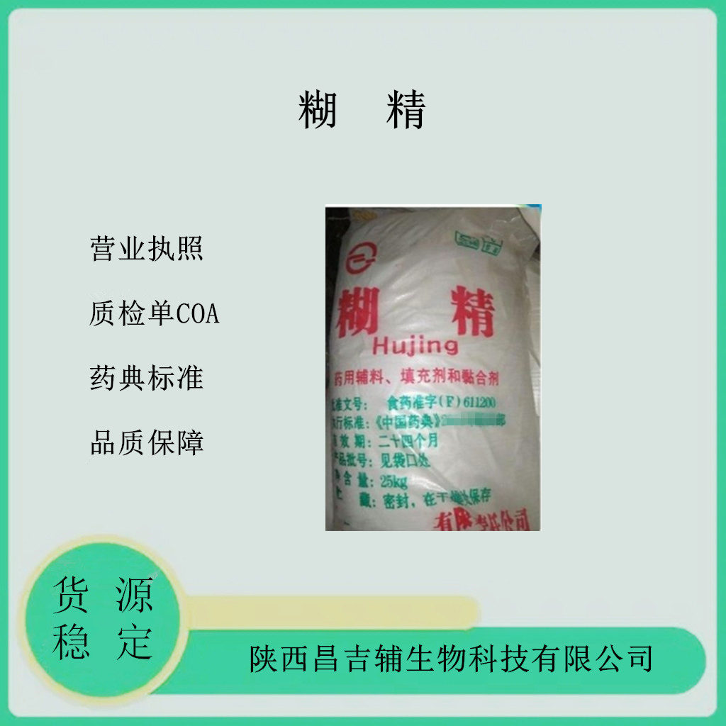 糊精,Dextrin