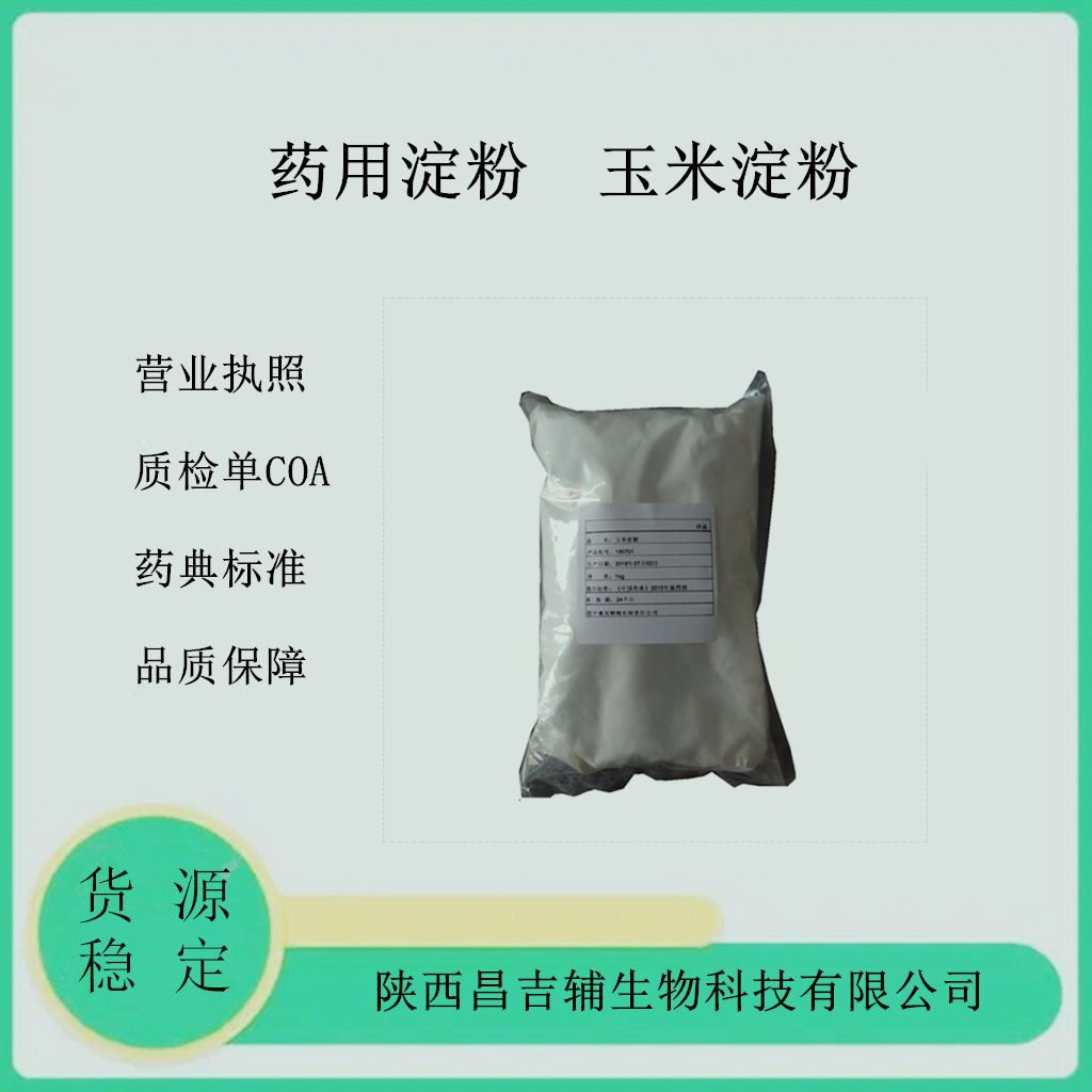 玉米淀粉,Maize Starch