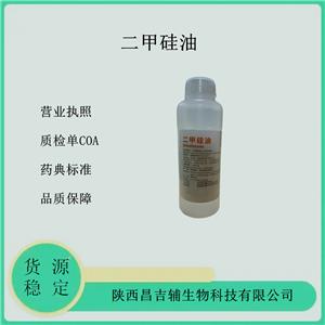 医用级二甲硅油常规粘度750  500ml/瓶无色澄清的油状液体 2020cp标准