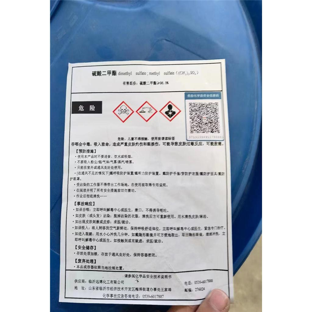 硫酸二甲酯,Dimethyl sulfate