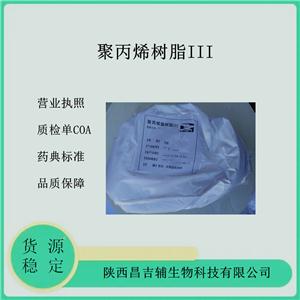 药用级聚丙烯酸树脂Ⅲ 肠溶包衣材料防潮 条状 2020cp标准