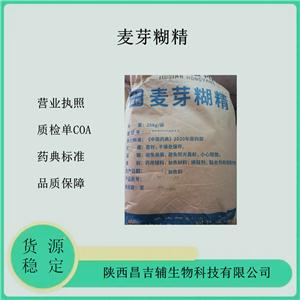 药用级麦芽糊精25kg/袋 稀释剂黏合剂增稠剂  资质齐全 质检单