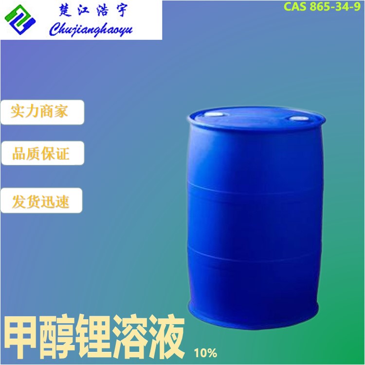 甲醇锂溶液,Lithium methanol solution