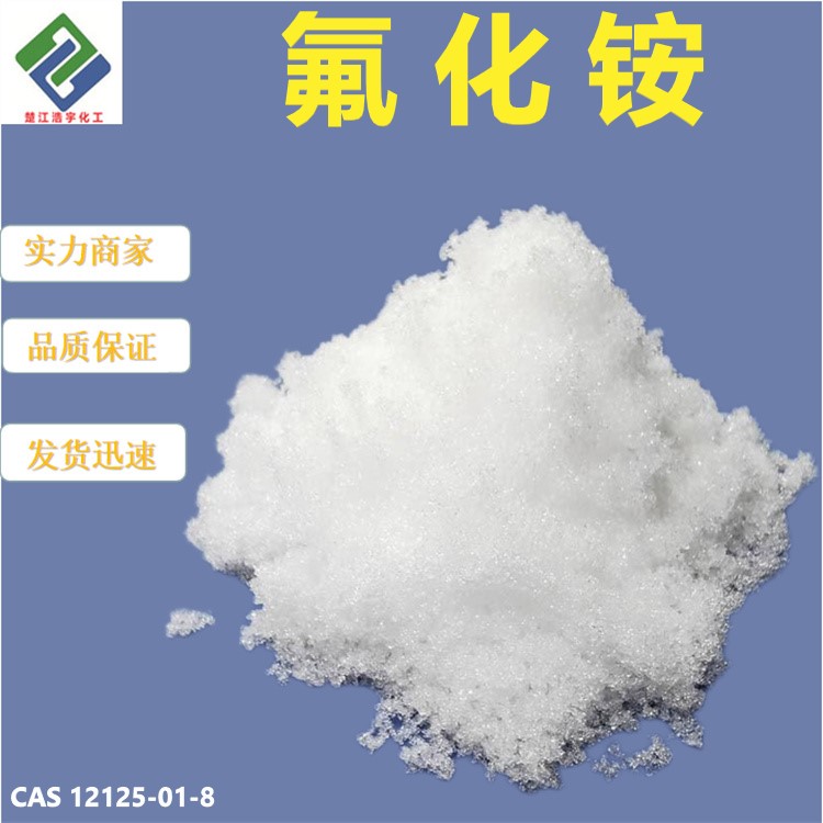 氟化铵,Ammonium fluoride