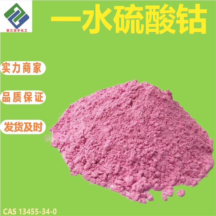 一水硫酸鈷,Cobalt sulfate monohydrate