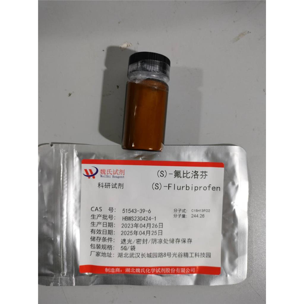 S-氟比洛芬,(S)-( )-Flurbiprofen