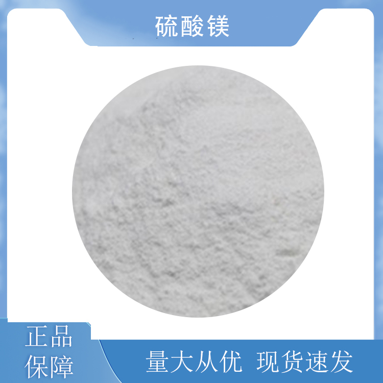 硫酸镁,Magnesium sulfate