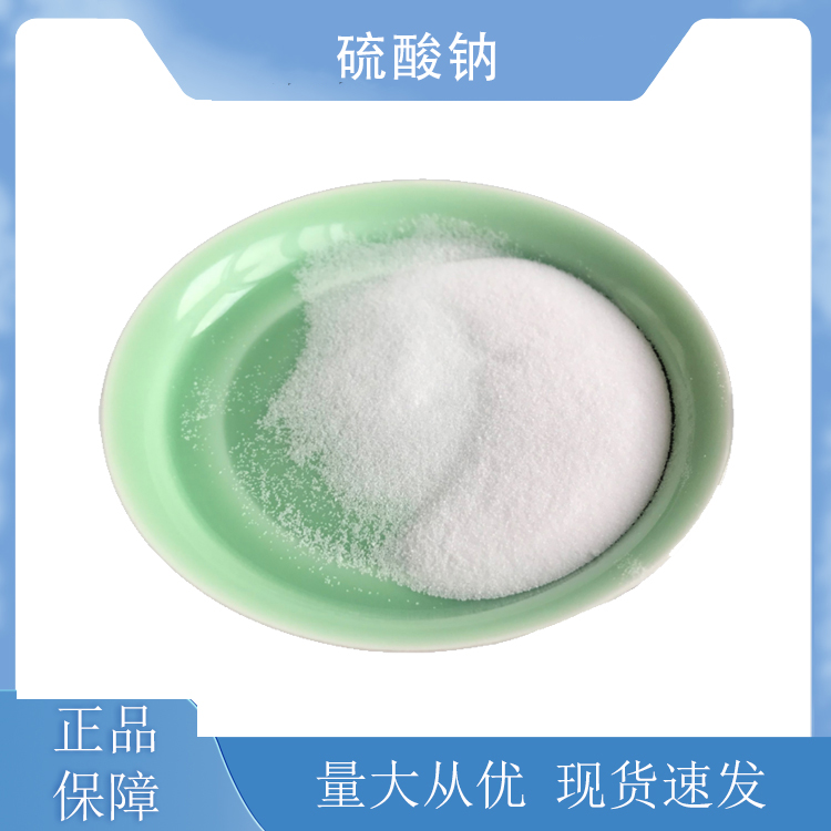 硫酸钠,Sodium sulfate