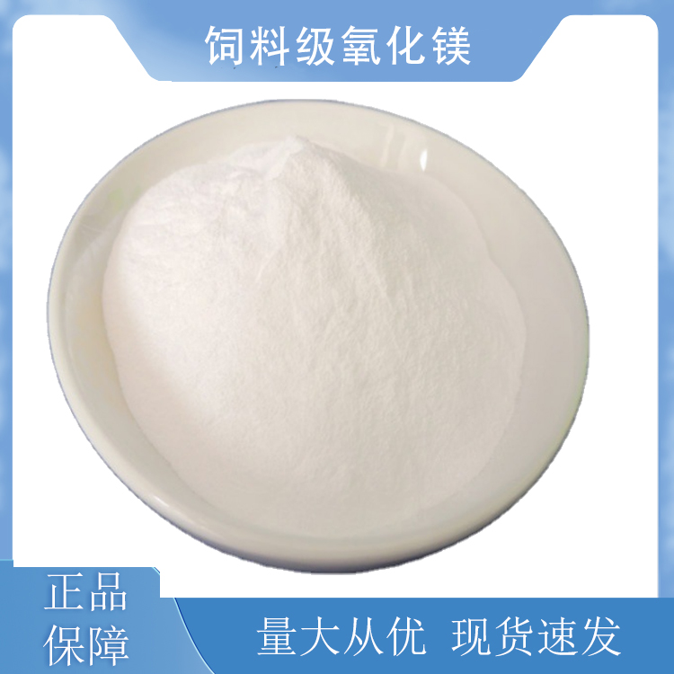 饲料级氧化镁,Magnesium oxide