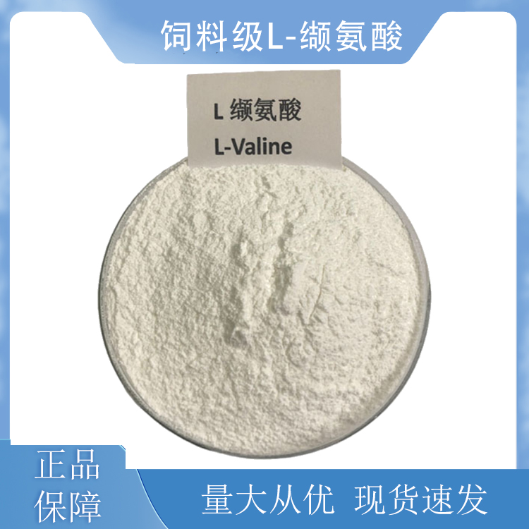 L-缬氨酸,L-Valine