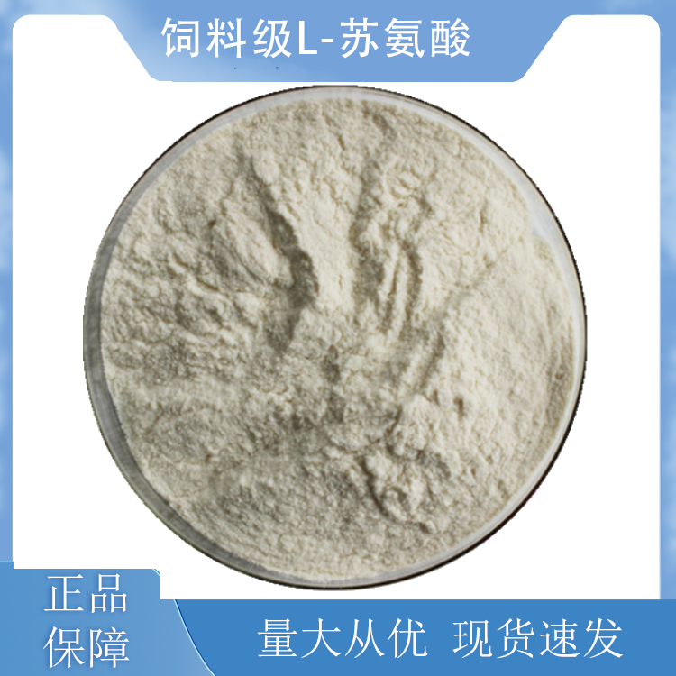 饲料级L-苏氨酸,L-Threonine