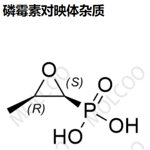 磷霉素对映体杂质  26017-03-8  ((2S,3R)-3-methyloxiran-2-yl)phosphonic acid 