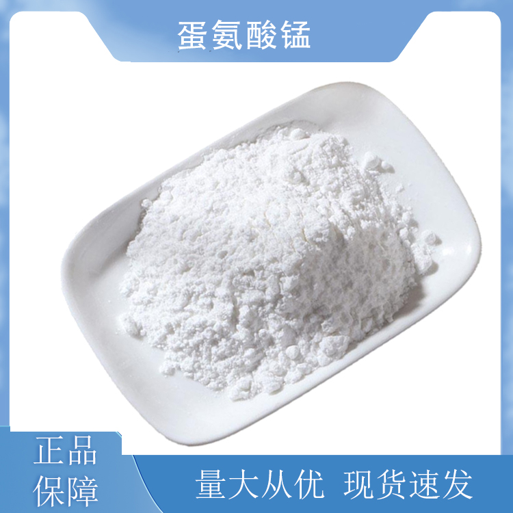 蛋氨酸锰,Manganese Methionine