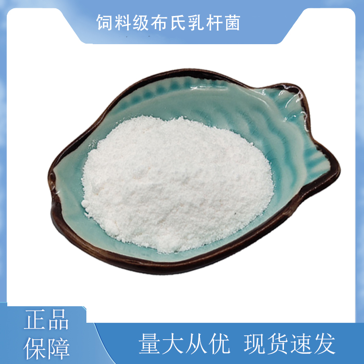 饲料级布氏乳杆菌,Feed-grade Lactobacillus brucellosis