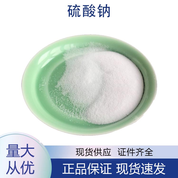 硫酸钠,Sodium sulfate