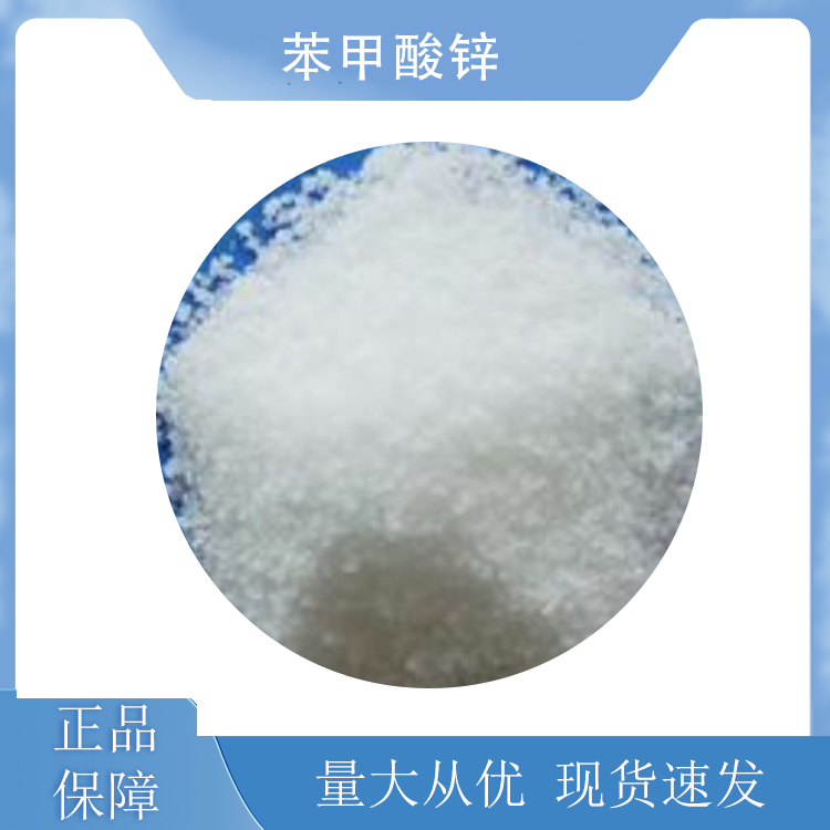 苯甲酸锌,ZINC BENZOATE