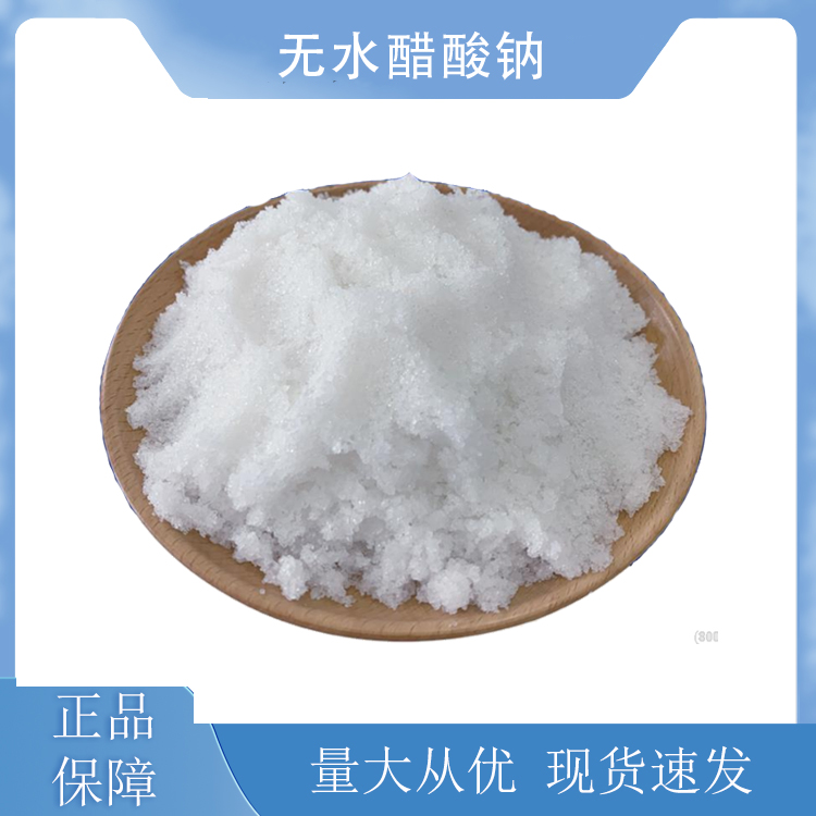 無(wú)水醋酸鈉,Sodium acetate