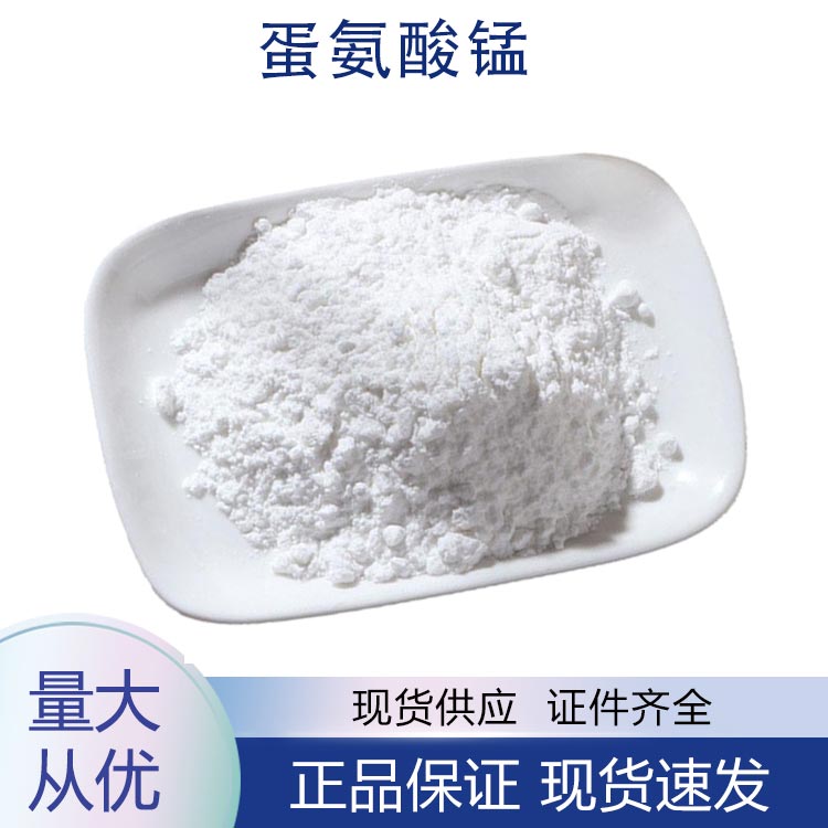 蛋氨酸锰,Manganese Methionine