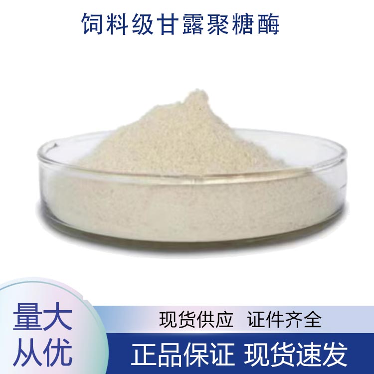 甘露聚糖酶,Mannanase, endo-1,4-beta-