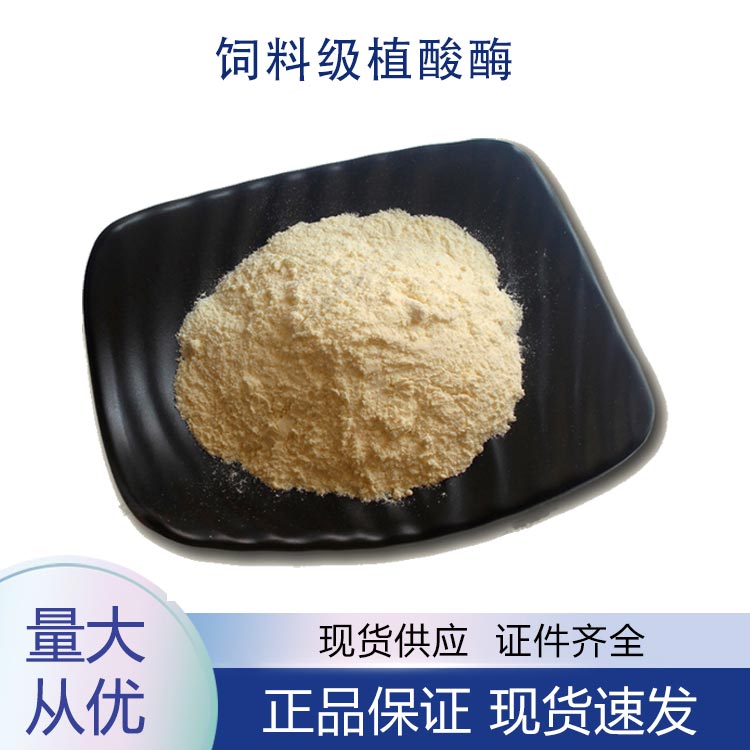 饲料级植酸酶,Feed grade phytase