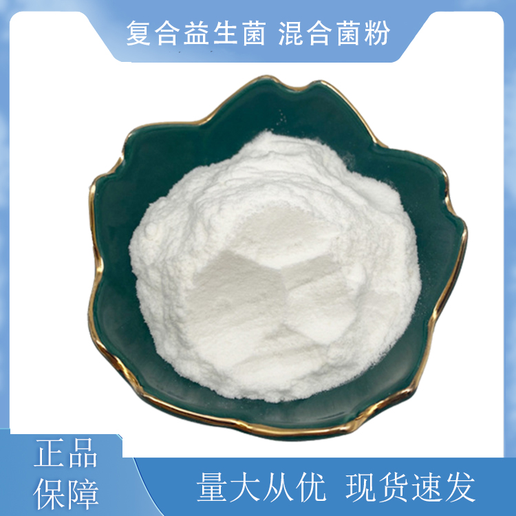 复合益生菌；混合菌粉,Compound probiotics