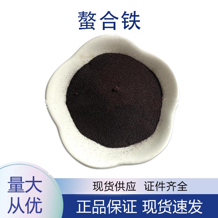 EDTA螯合铁,EDTA chelated iron