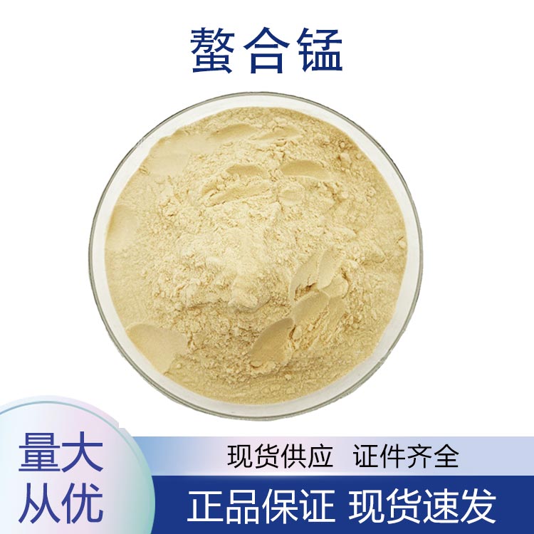 EDTA螯合锰,Manganese disodium EDTA trihydrate