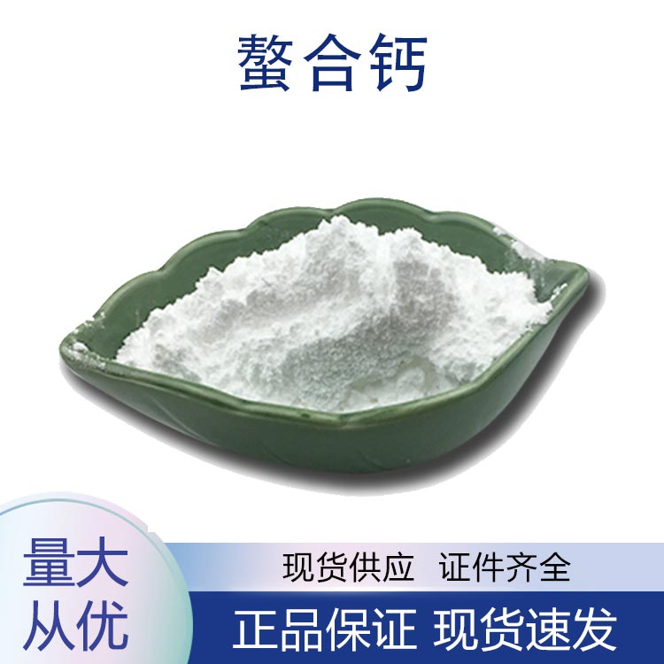 EDTA螯合钙,EDTA calcium disodium