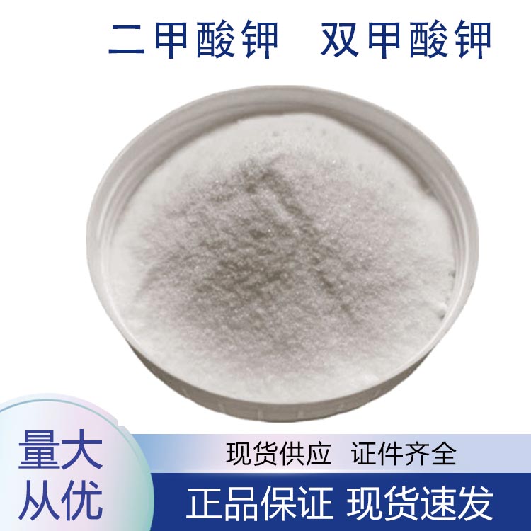 二甲酸钾 双甲酸钾,FORMIC ACID, POTASSIUM SALT (2:1)